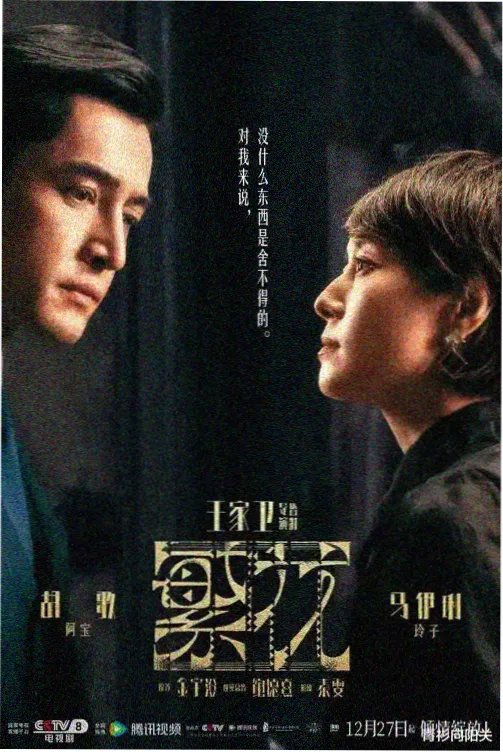 漫长的季节 - 新视觉影视2020免费观看